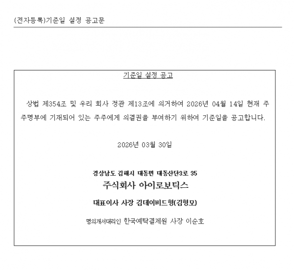 기준일 설정 공고.png